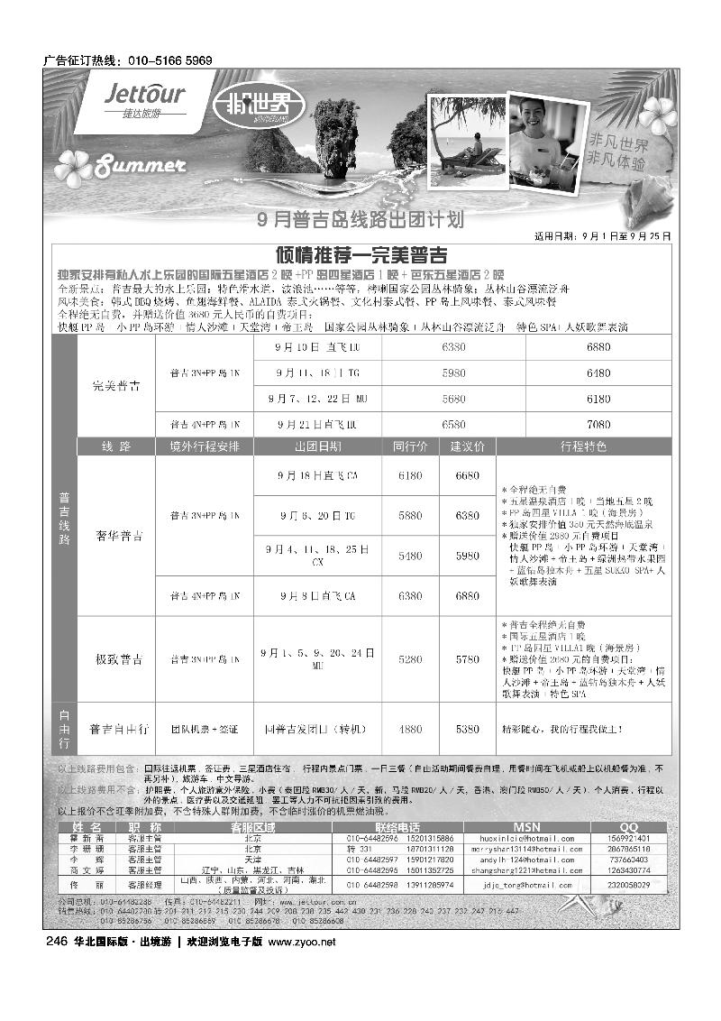 241259捷达假期6