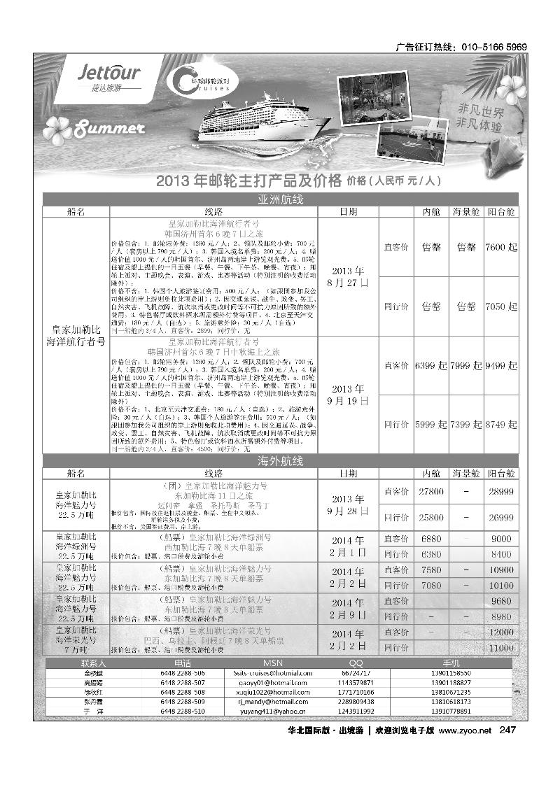 241259捷达假期7
