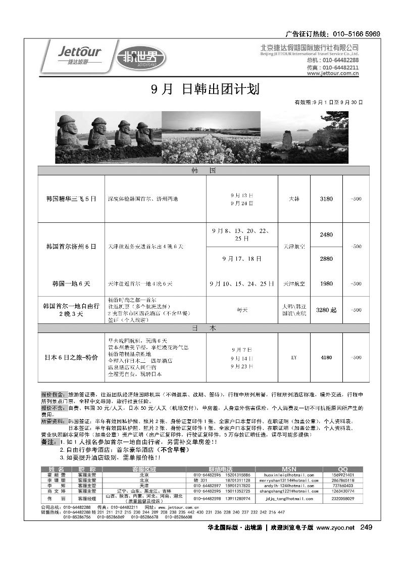 241259捷达假期9