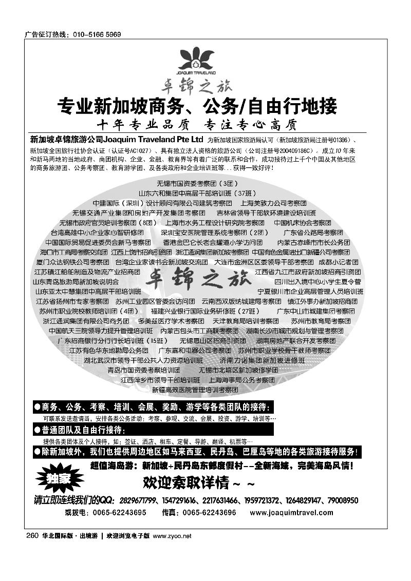 260专业新加坡公务自由行接待--卓锦之旅