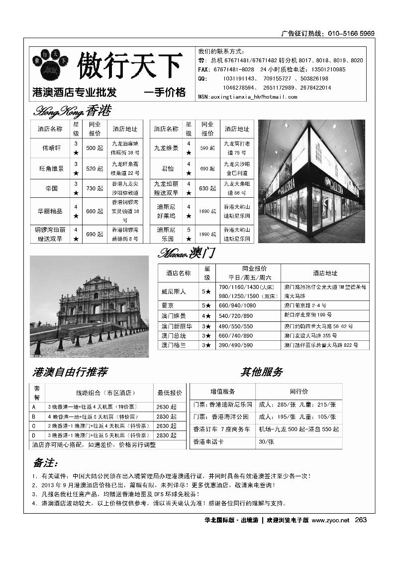 263傲行天下·港澳自由行