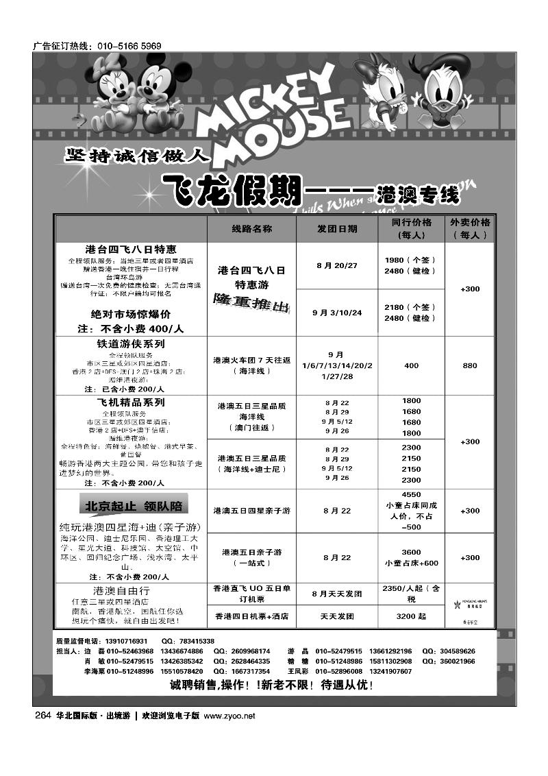 264飞龙假期港澳游