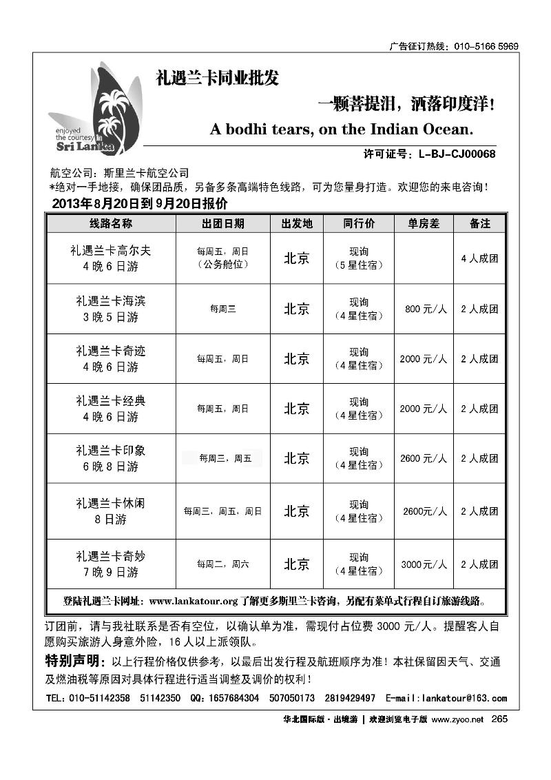 265礼遇兰卡—斯里兰卡专业操作