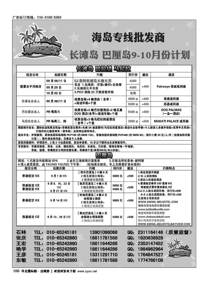 266中商国际旅行社-非常国际