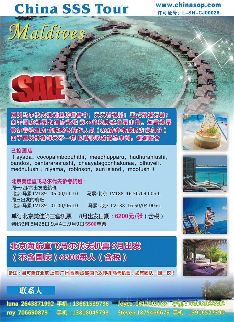 彩104上海东方和平国际旅行社有限公司马尔代夫（华北国际版）彩