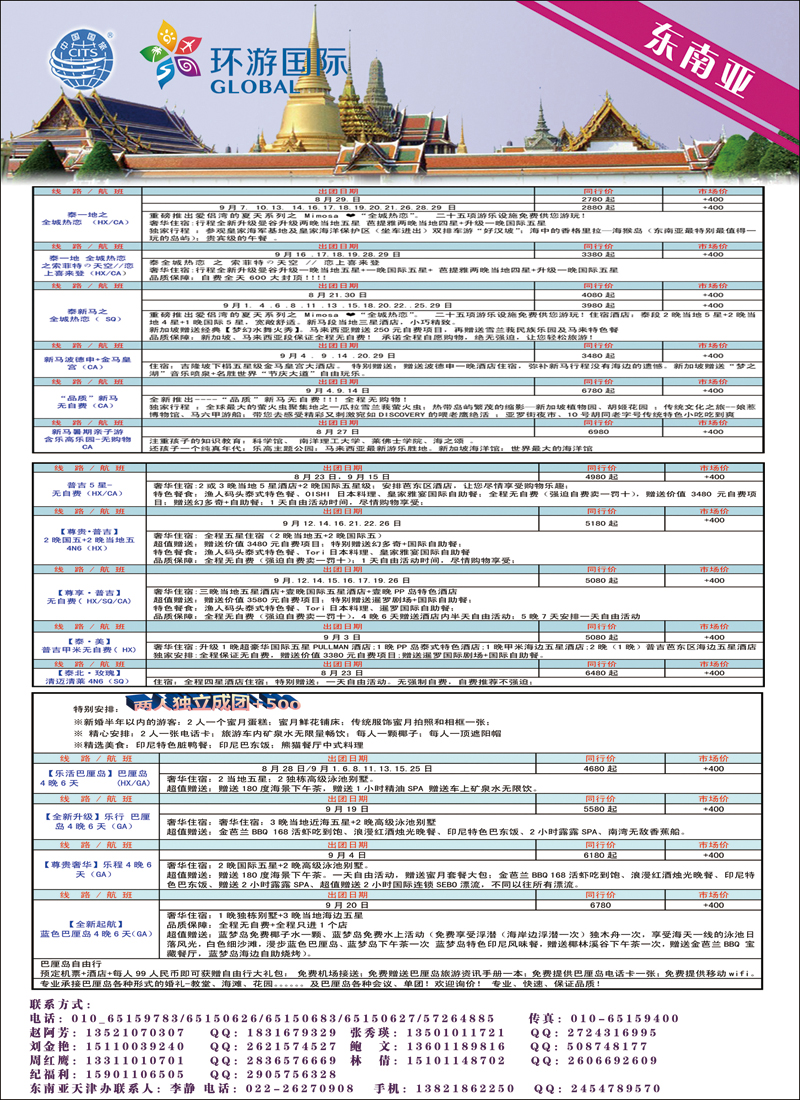 彩148北京中国国际旅行社有限公司·环游国际·东南亚海岛一手批发