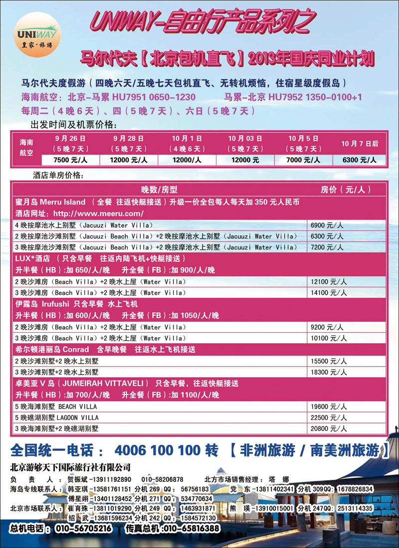 彩2027UNIWAY皇家旅游8（马代）