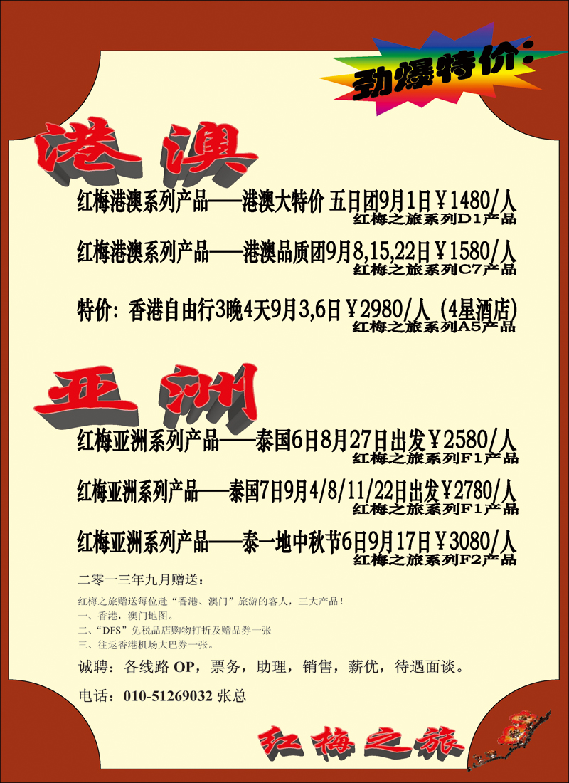 彩4-7红梅之旅1