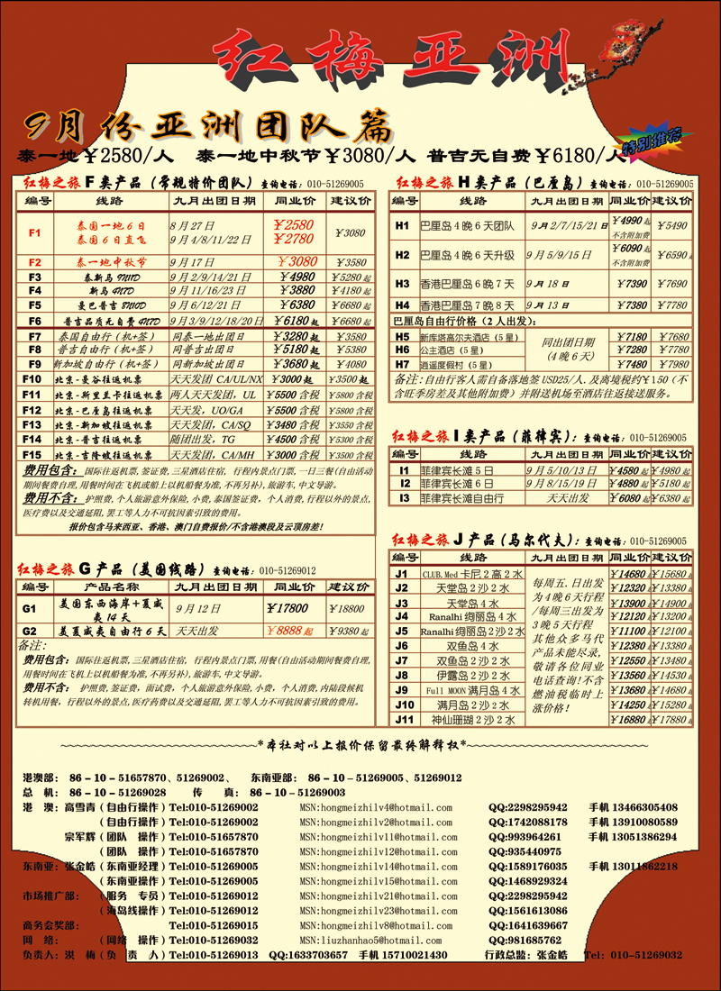 彩4-7红梅之旅2