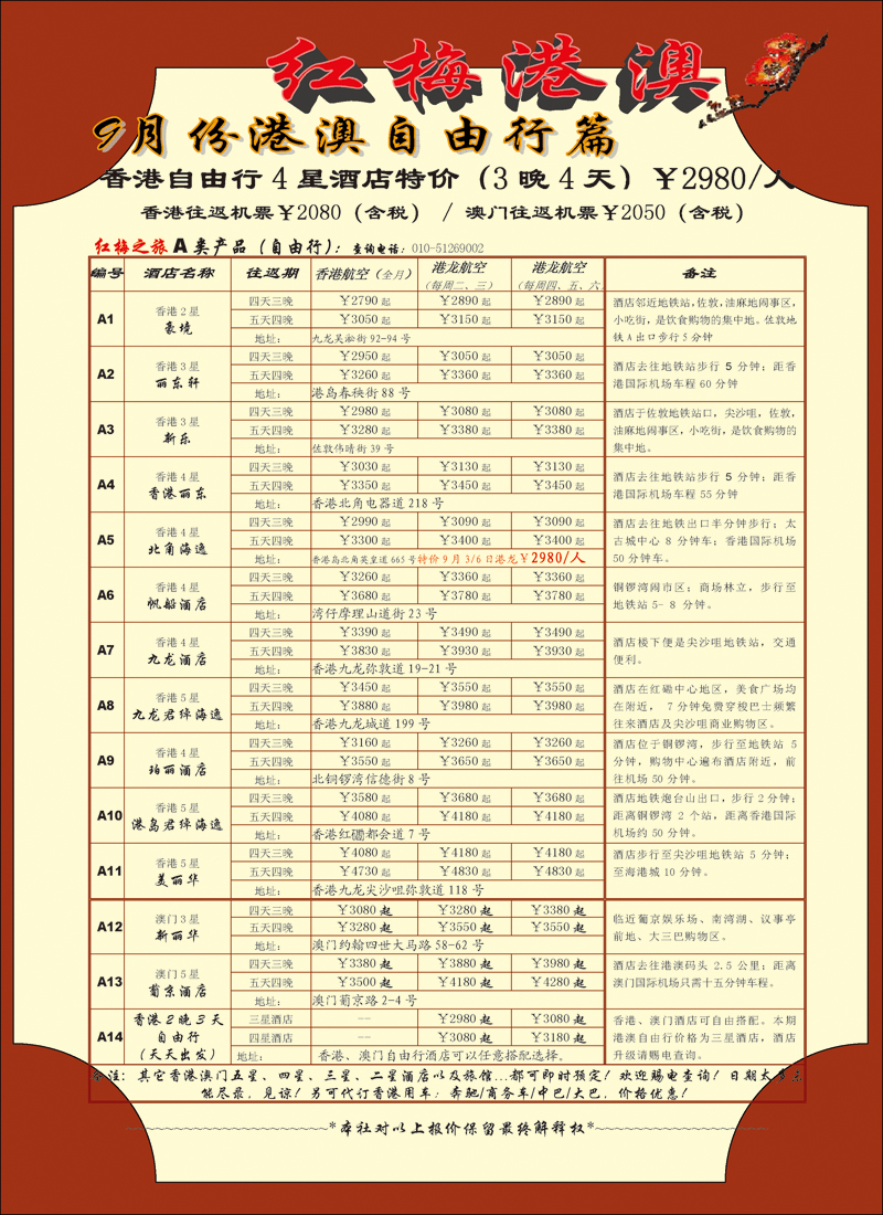彩4-7红梅之旅3