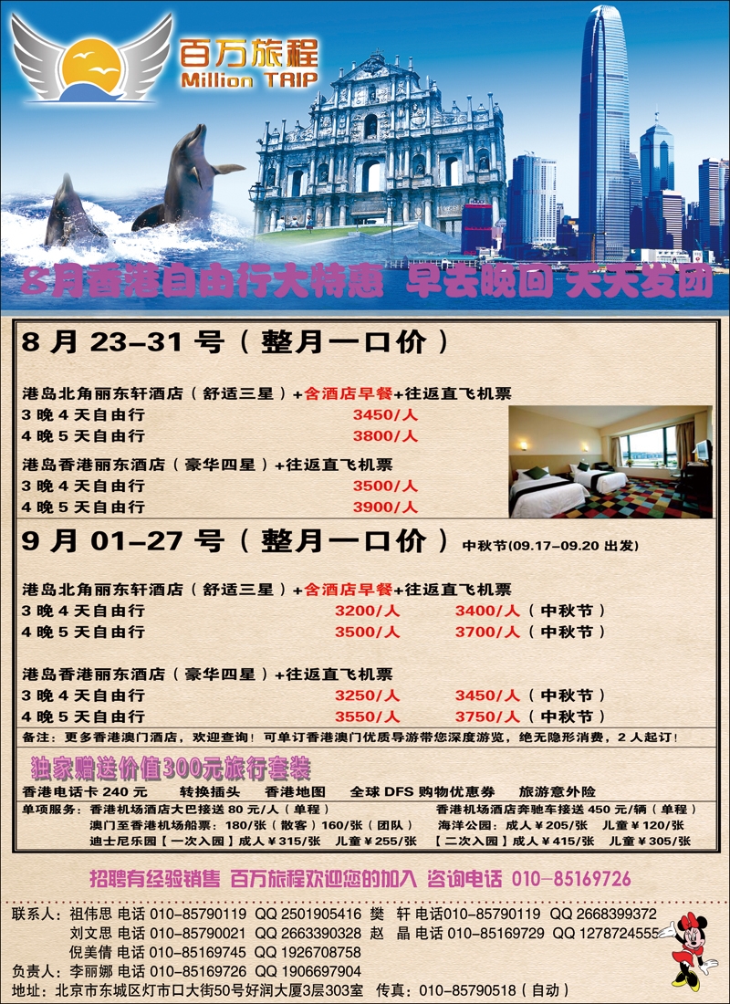 彩5455佰万旅程（港澳）