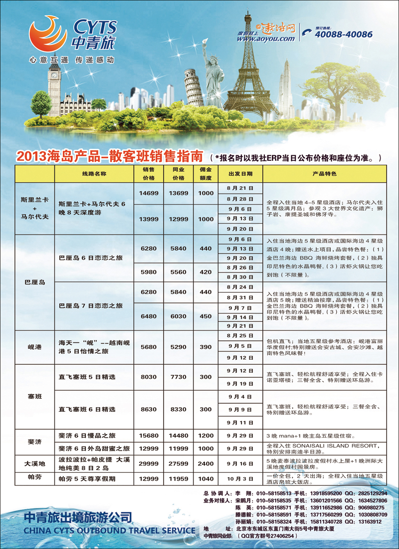 彩5660中青旅3（海岛）