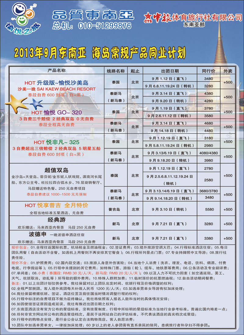 彩7273中旅体育-东南亚部《愉悦之旅》2