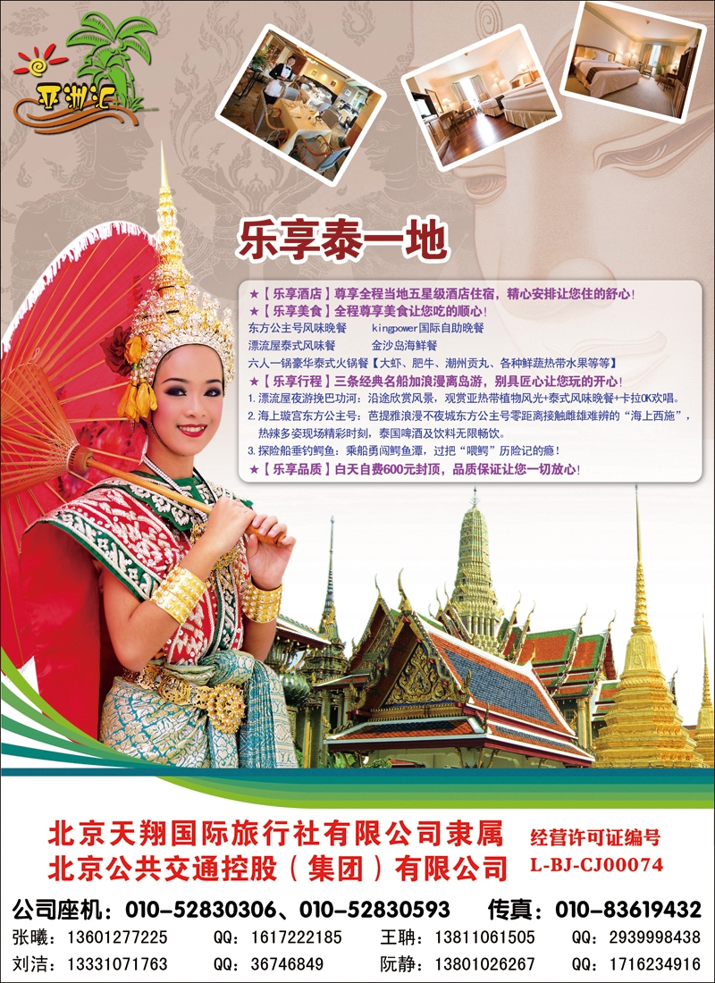 彩7477北京天翔国际旅行社有限公司2