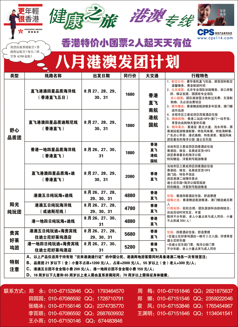 彩89健康之旅1（港澳）