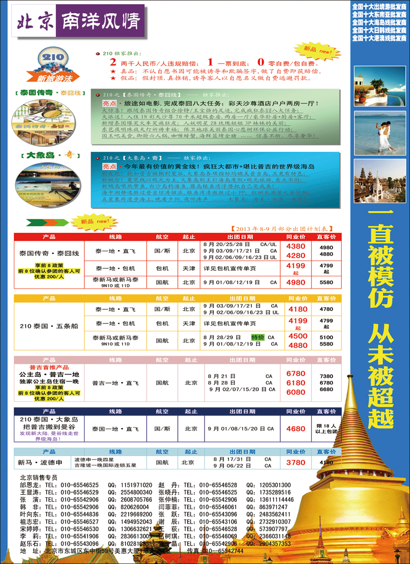 彩90南洋风情1（北京）