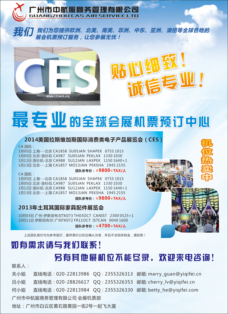 彩105广州中航服会展机票机票信息