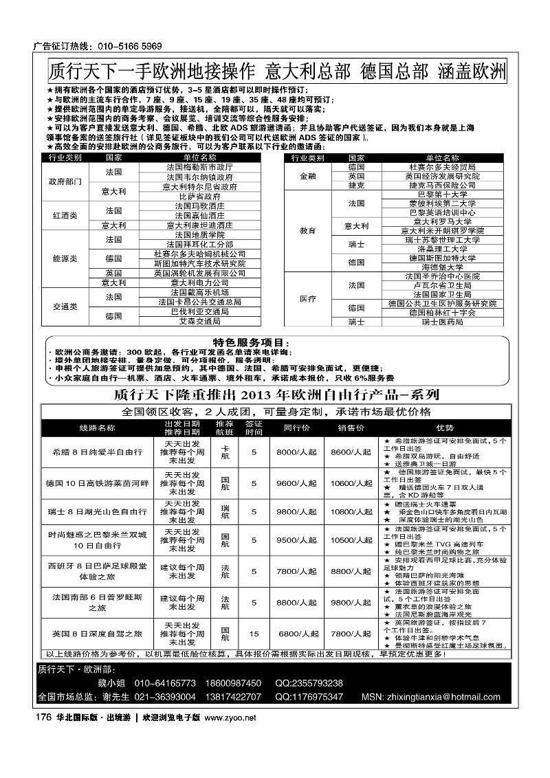 176质行天下