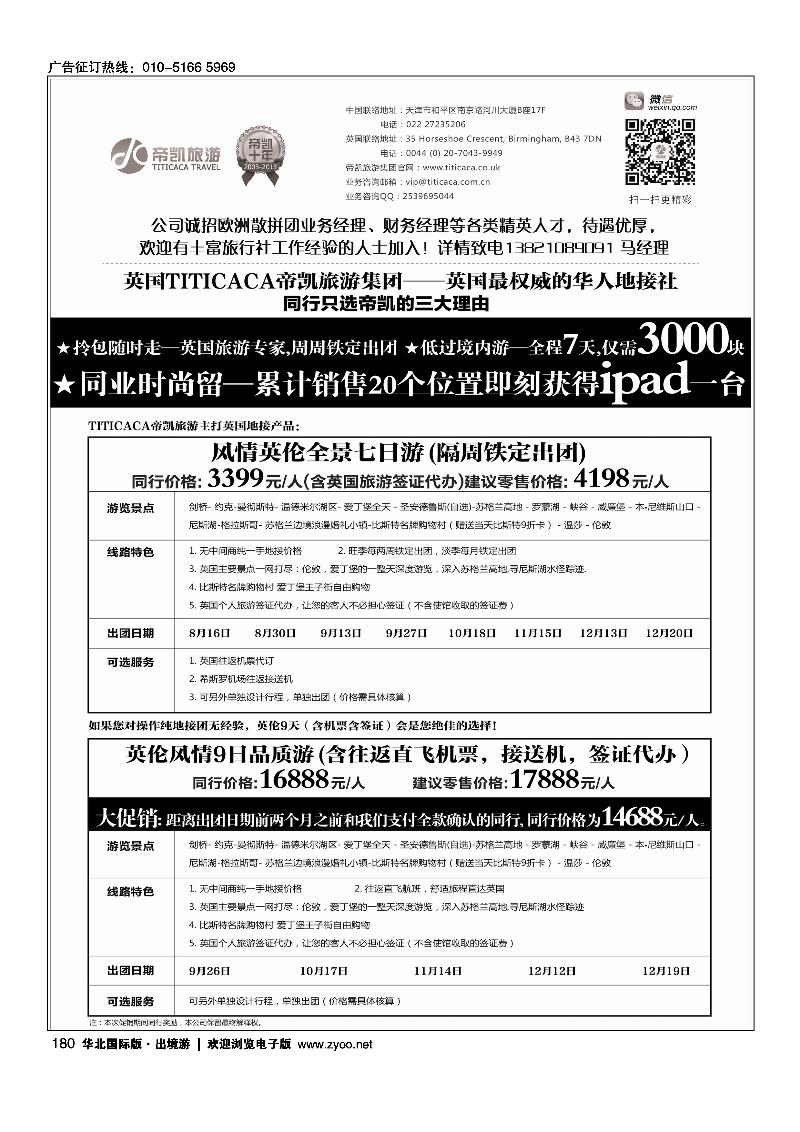 180英国全线批发商·英国ＴＩＴＩＣＡＣＡ帝凯旅游