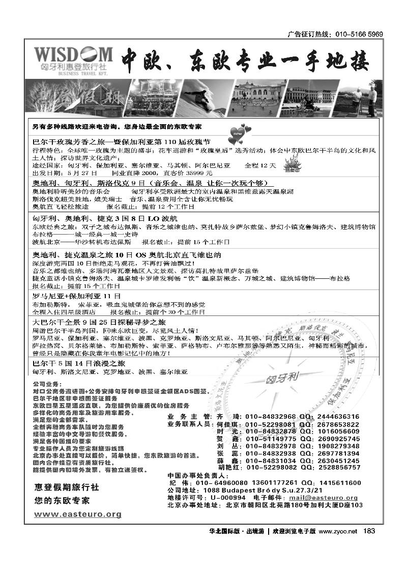 183东欧旅游--惠登假期