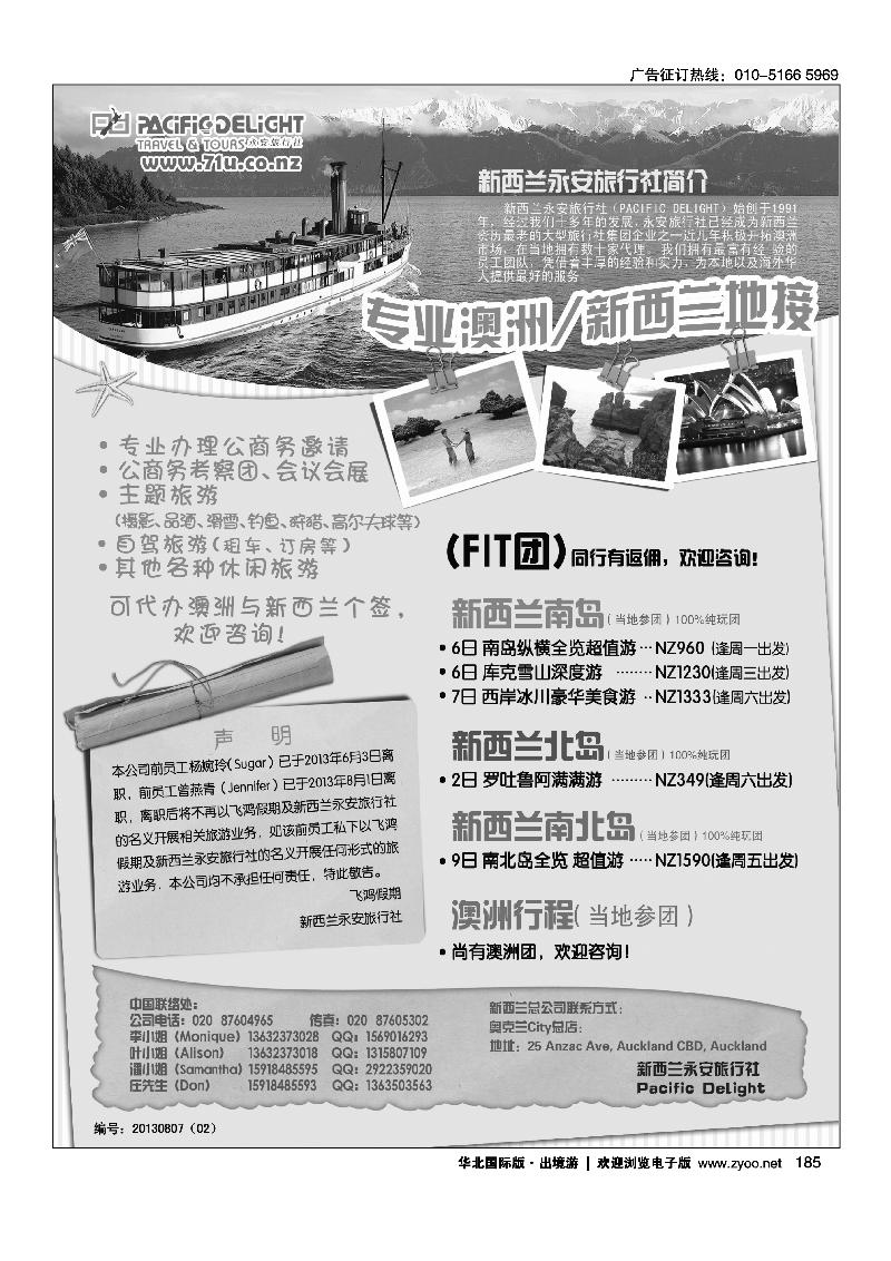 185新西兰专业地接社- 新西兰永安旅行社`