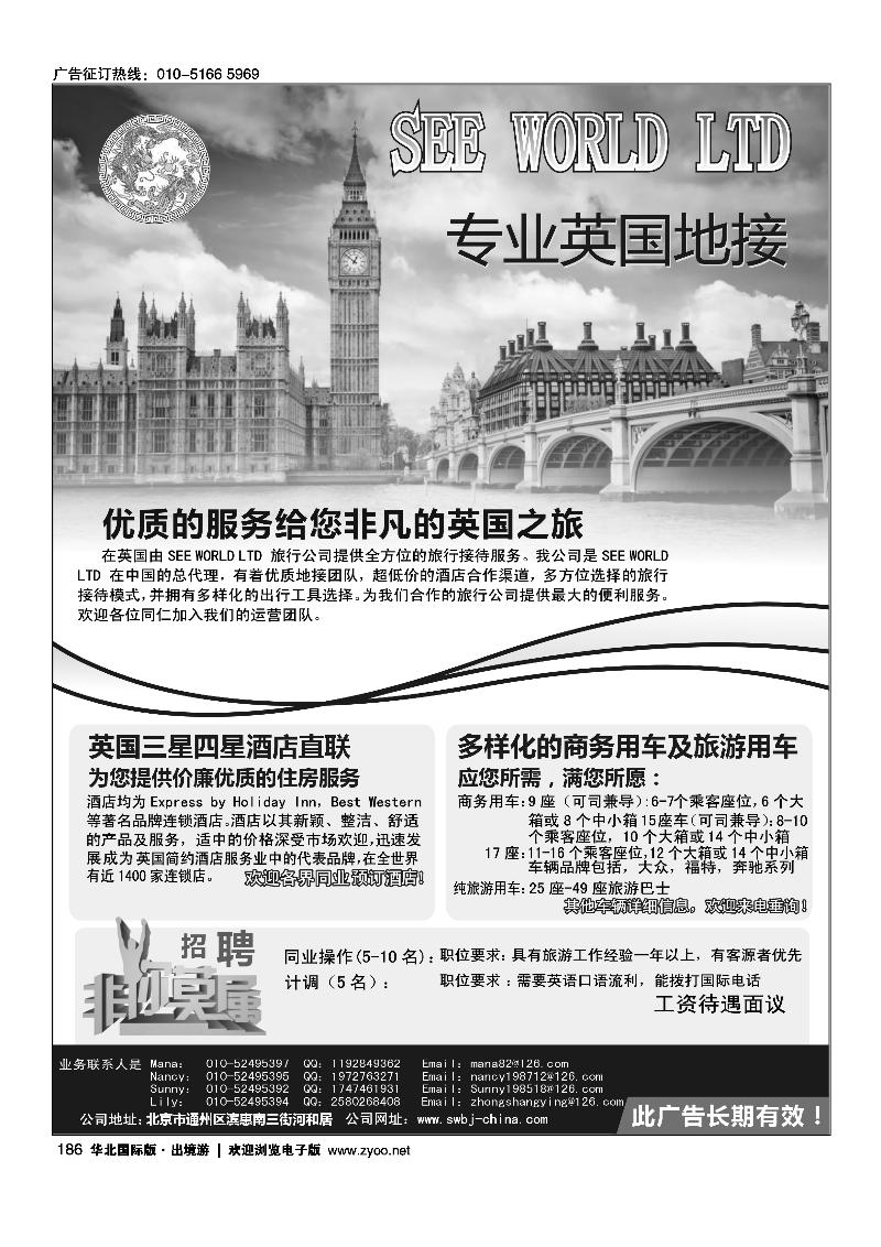 186SEE WORLD专业英国地接