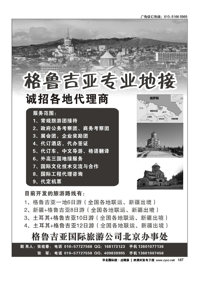187格鲁吉亚专业地接