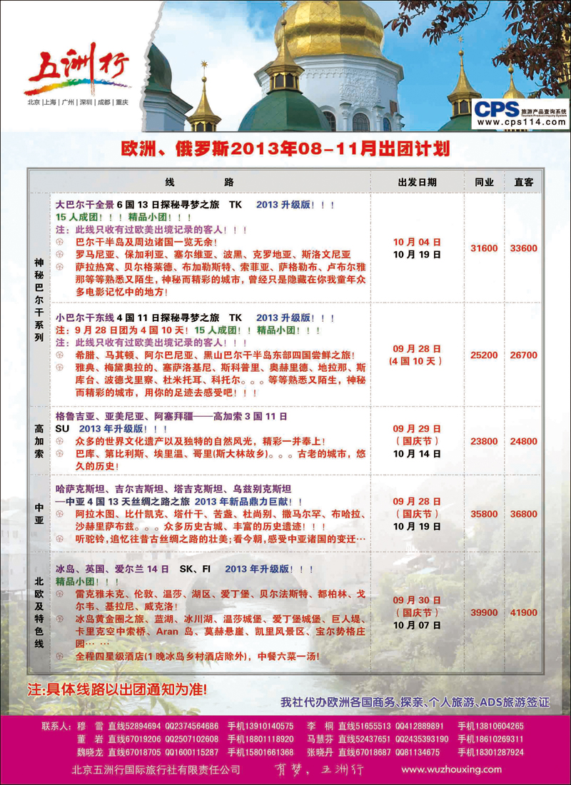 彩1418五洲行-欧洲2