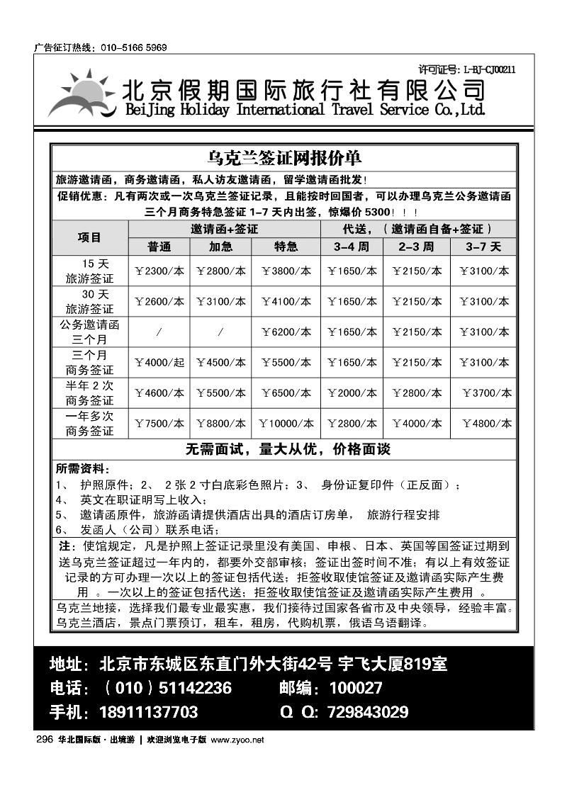 296乌克兰签证