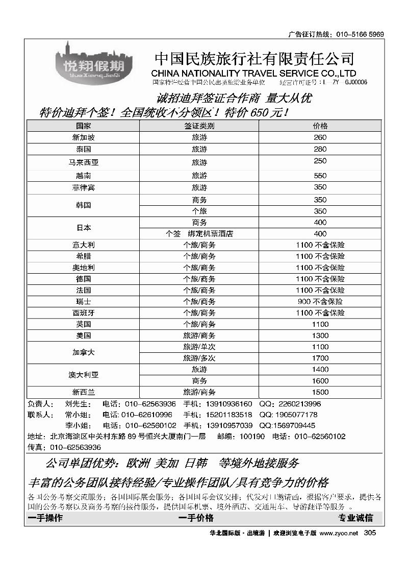 305悦翔假期