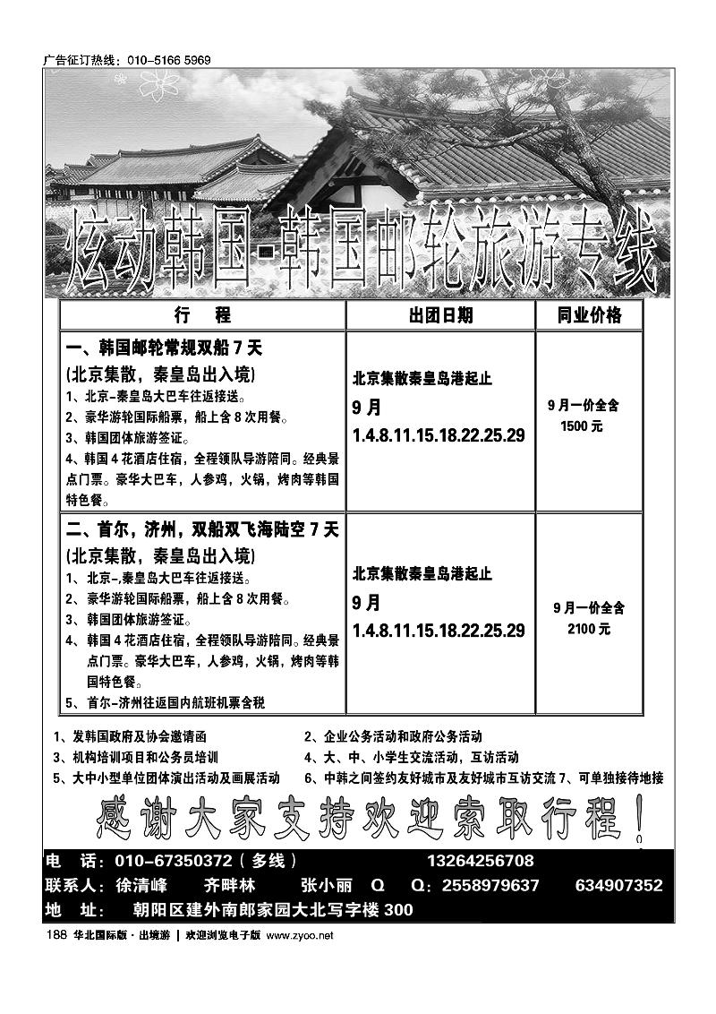 188炫动韩国--韩国游轮批发