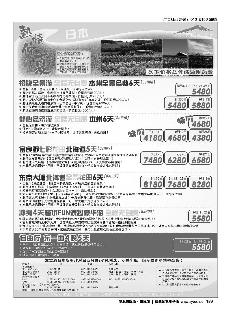 189富士游