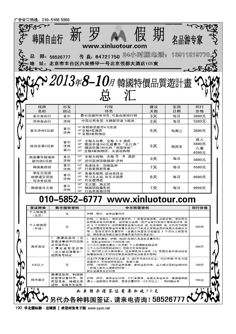 190新罗假期