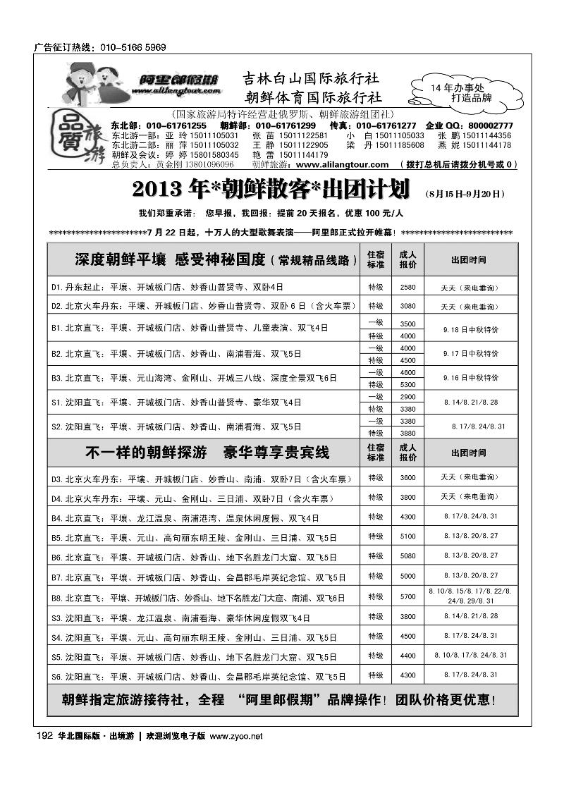 192阿里郎假期朝鲜计划