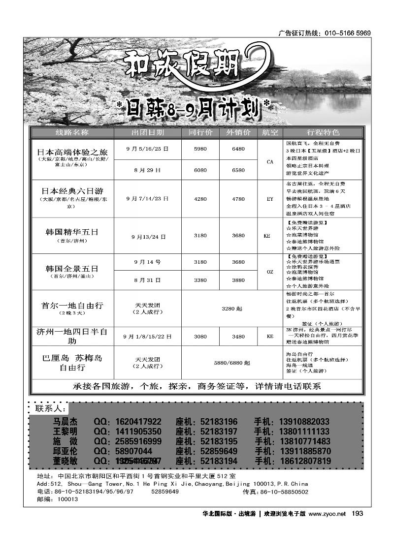193和旅假期