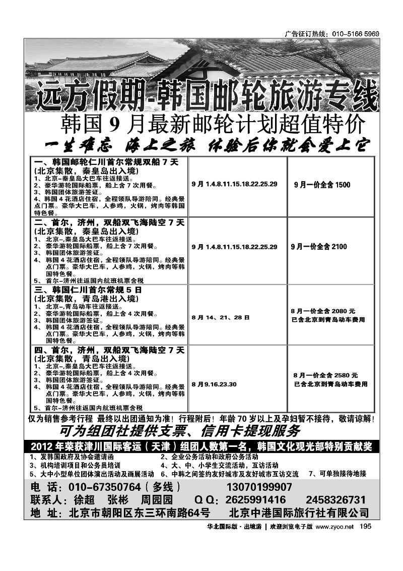 195远方假期-韩国油轮旅游专线
