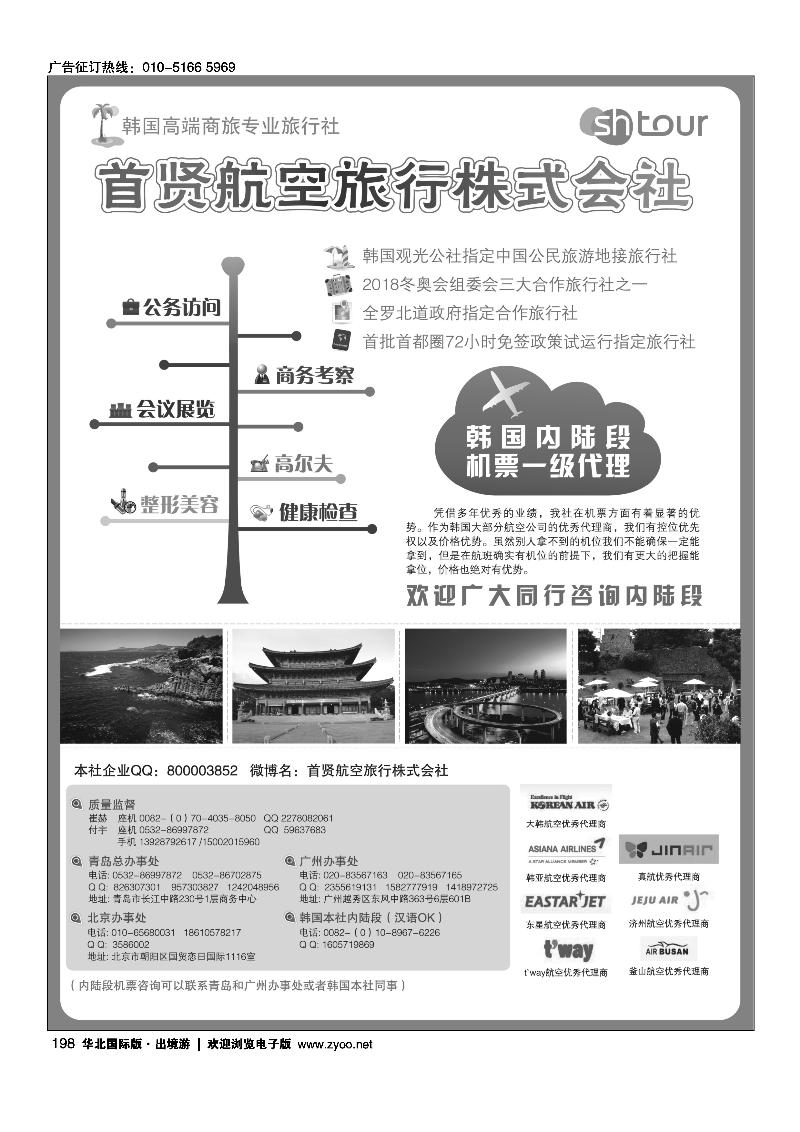 198韩国高端商旅+内陆机票—首贤航空旅行株式会社