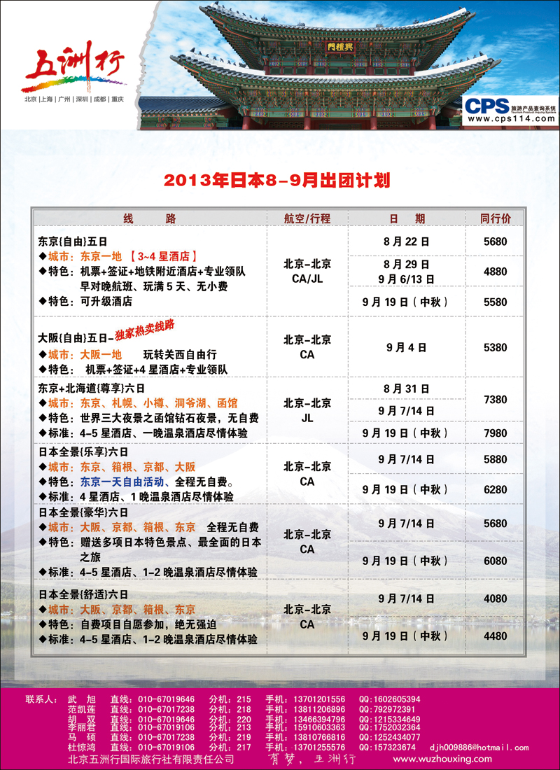 彩1418五洲行-日本4