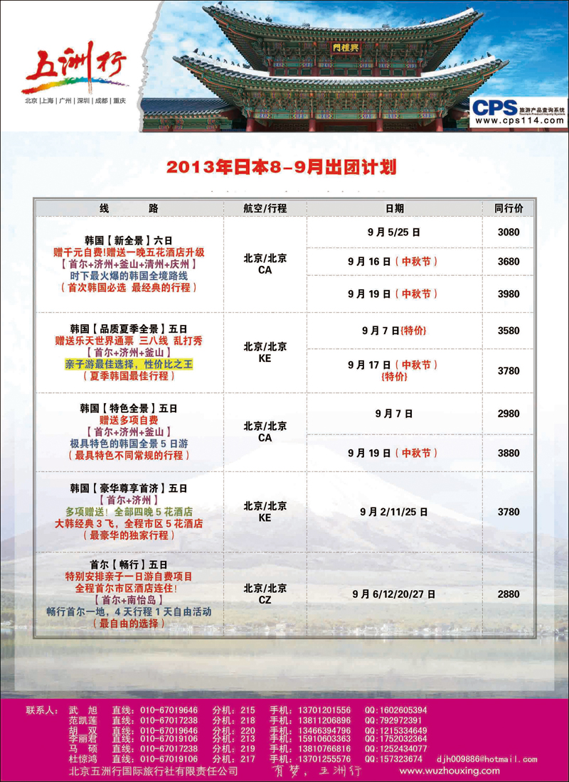 彩1418五洲行-韩国3