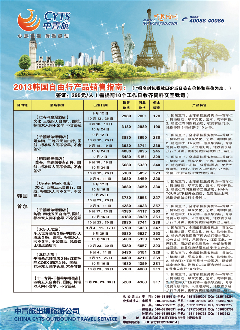 彩5660中青旅1（日韩）