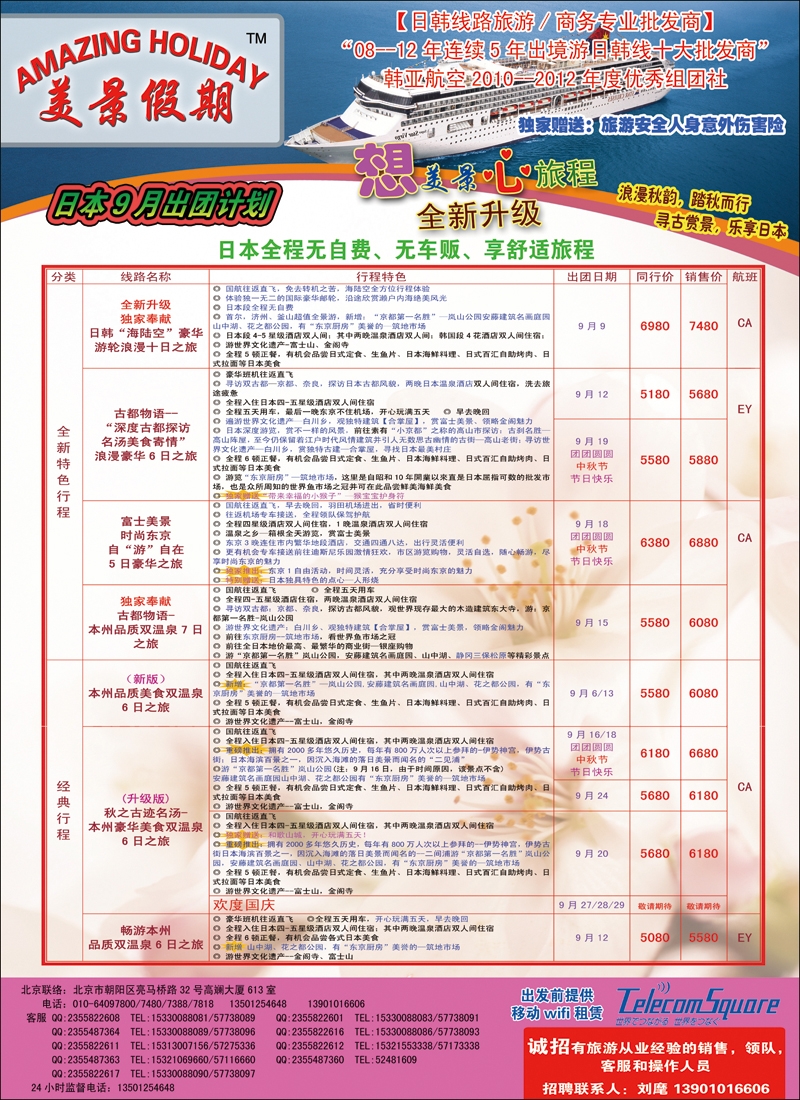 彩92美景假期-北京