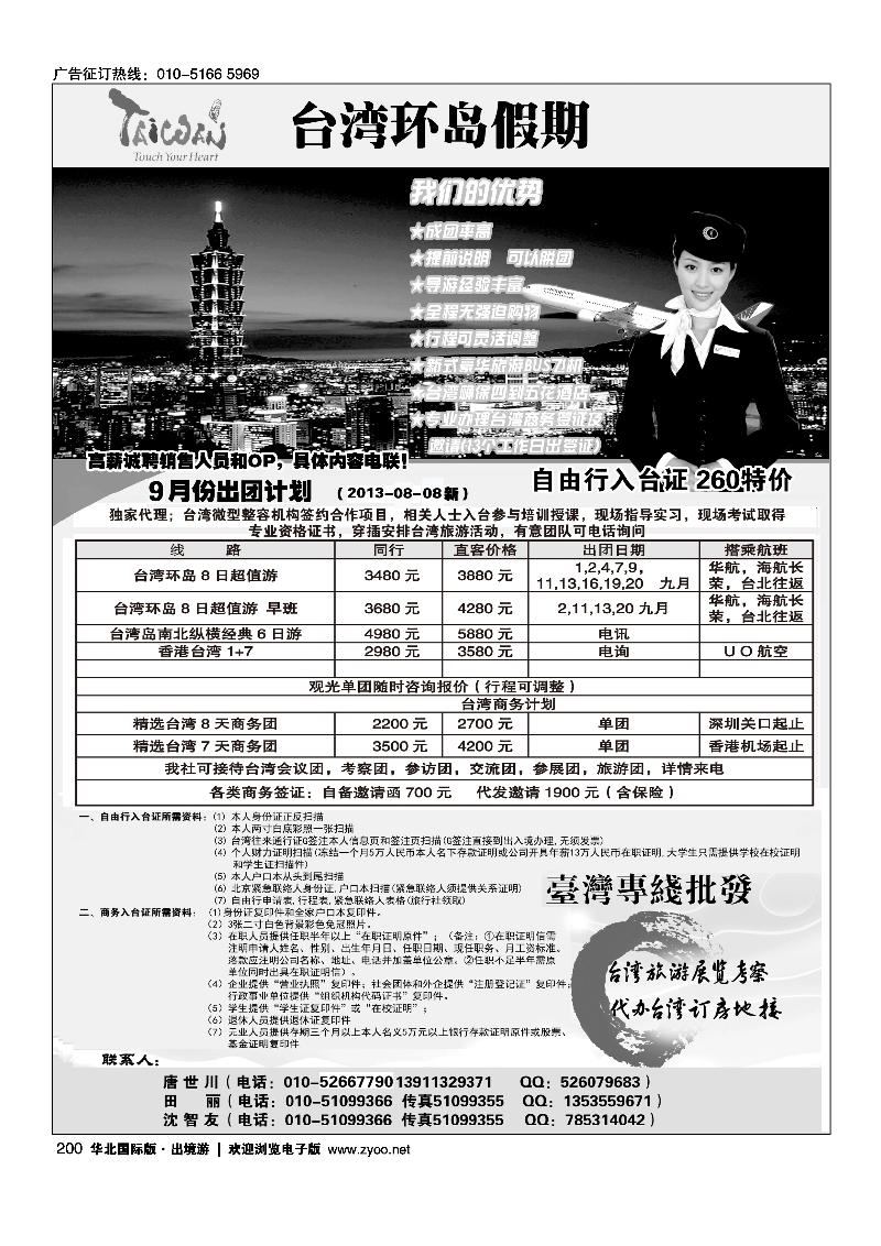 200台湾环岛假期