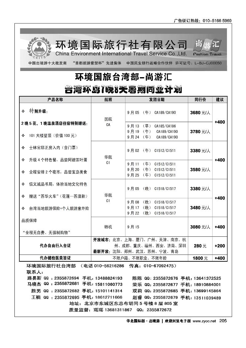 204205环境国旅台湾部·尚游汇2