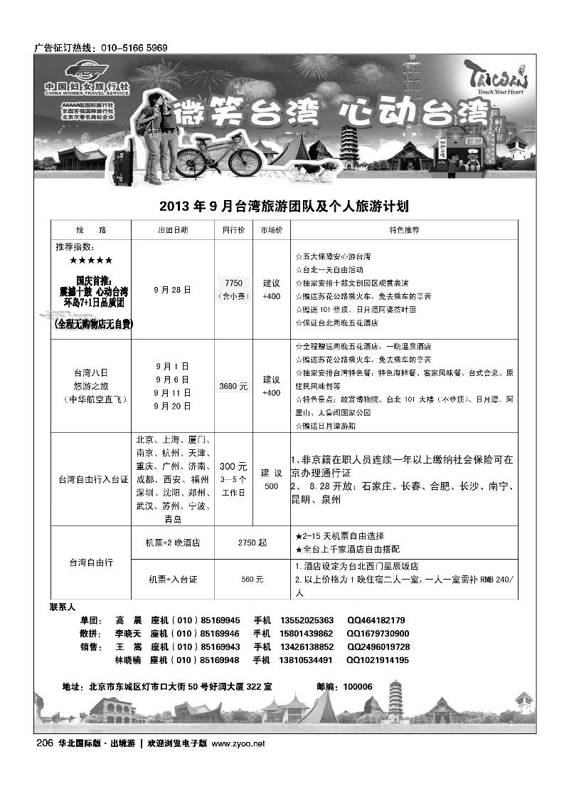 206好之旅·台湾专线