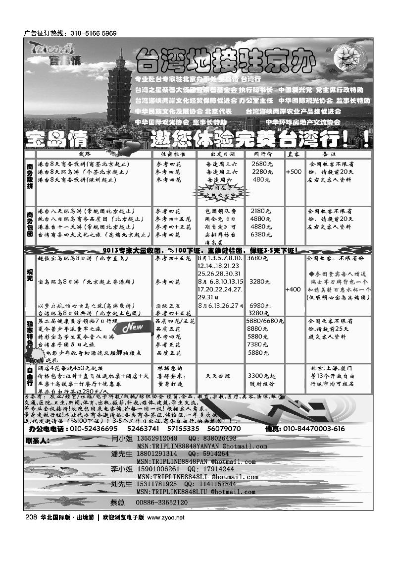 208宝岛情·台湾专线
