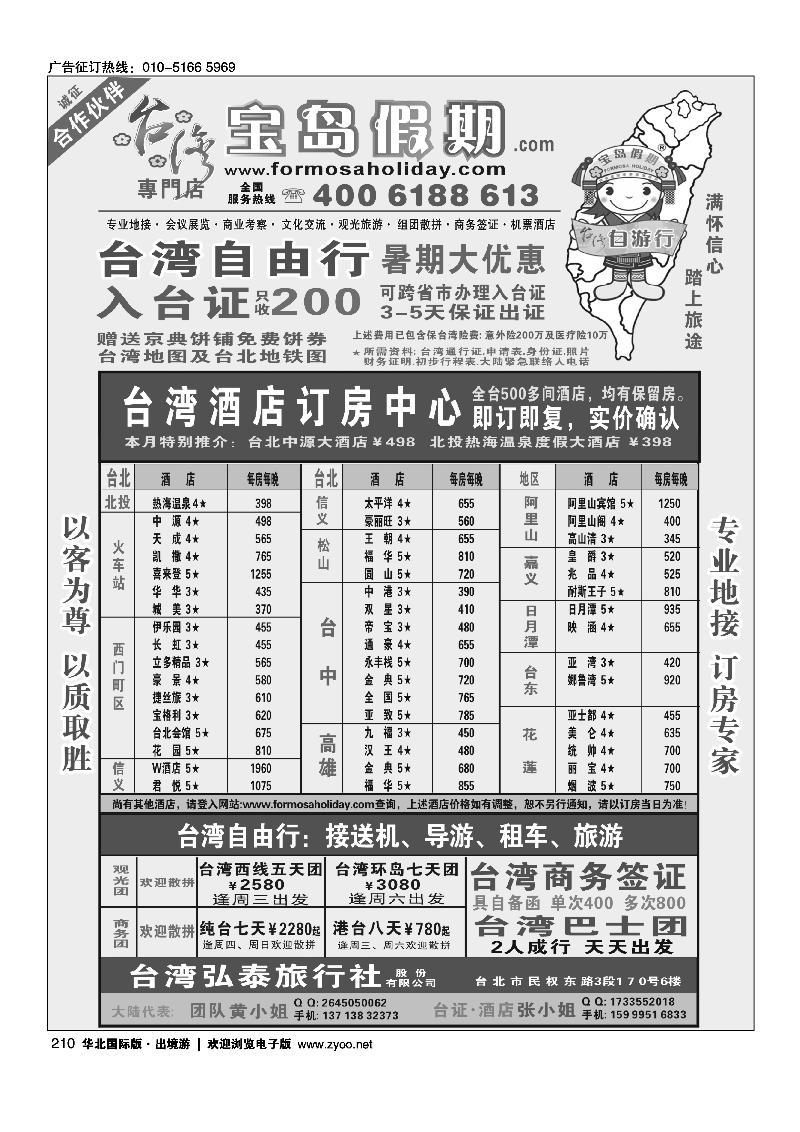 210台湾宝岛假期-台湾专线