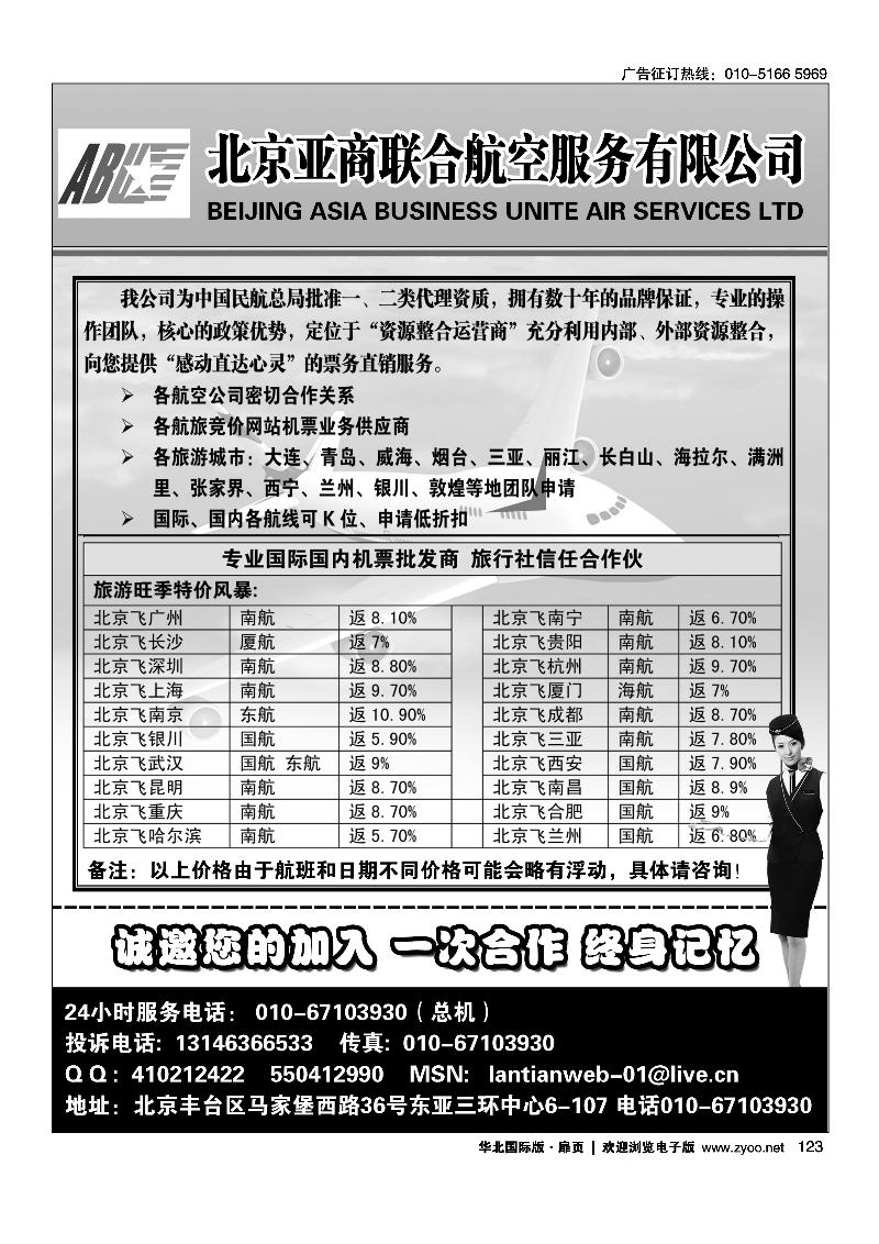 123北京亚商联合航空服务有限公司
