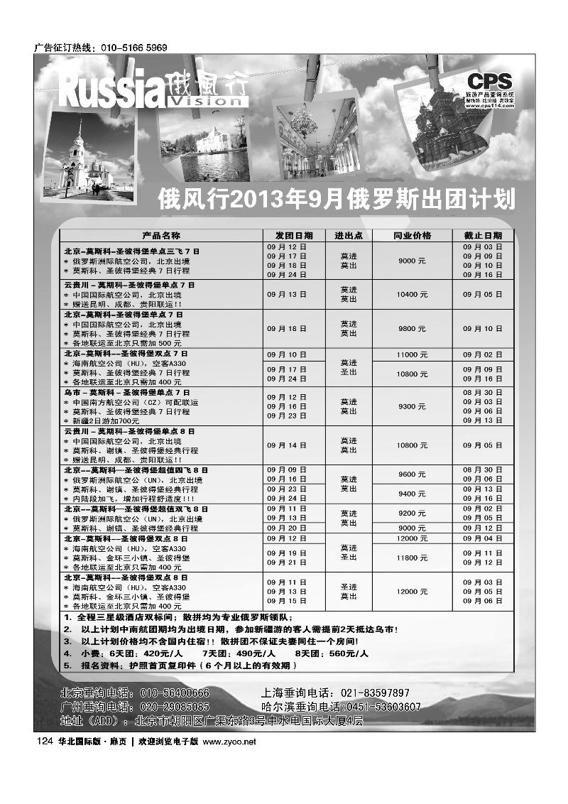 124俄风行.俄罗斯团计划