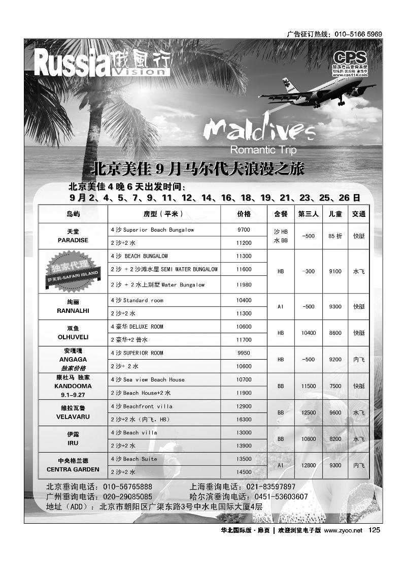 125126俄风行.马尔代夫出团计划1