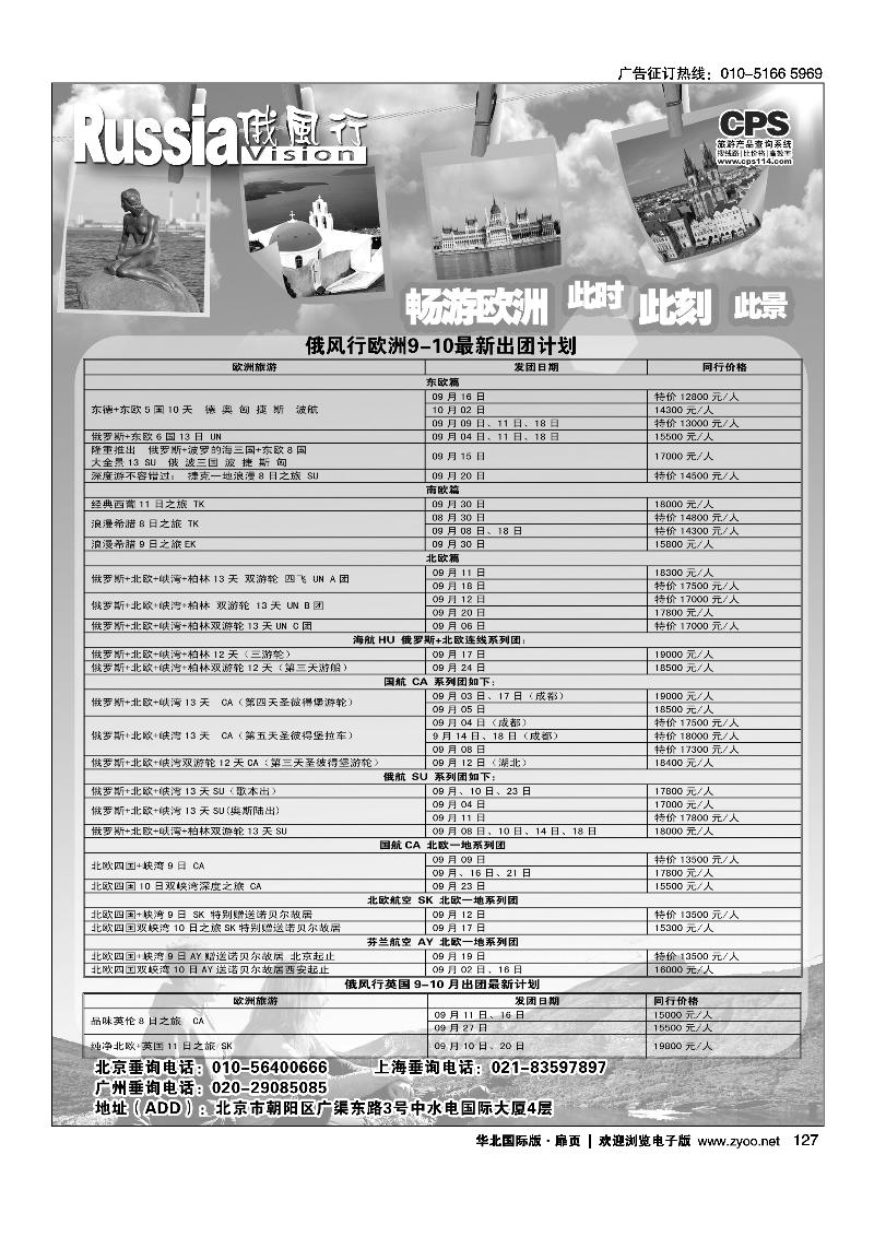 127俄风行.欧洲出团计划
